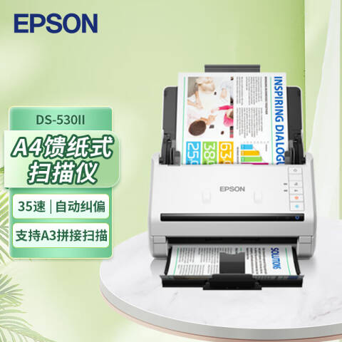 Epson/爱普生 A4馈纸式高速彩色文档扫描仪 双面扫描/85ppm (原厂三年保修)