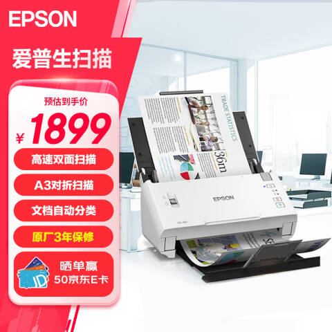 Epson/爱普生 扫描仪 A4馈纸式 高速彩色文档扫描 自动进纸