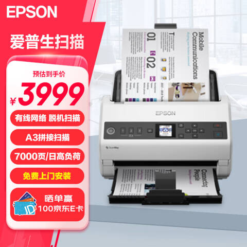 Epson/爱普生 扫描仪 A4 馈纸式有线网络