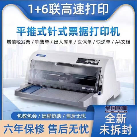 Epson/爱普生 针式打印机 82列平推式 售