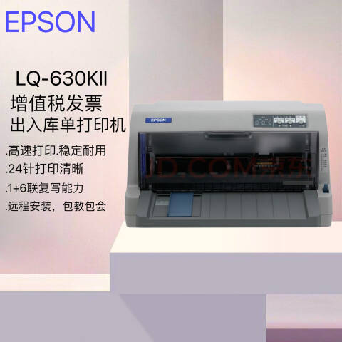Epson/爱普生 针式打印机 82列平推式