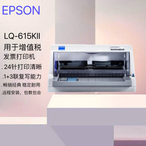 Epson/爱普生 针式打印机 82列平推式