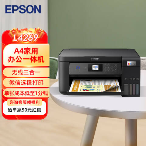 Epson/爱普生 彩色喷墨多功能一体机 A4墨仓式（打印 复印 扫描）无线 自动双面 （L4169升级款）