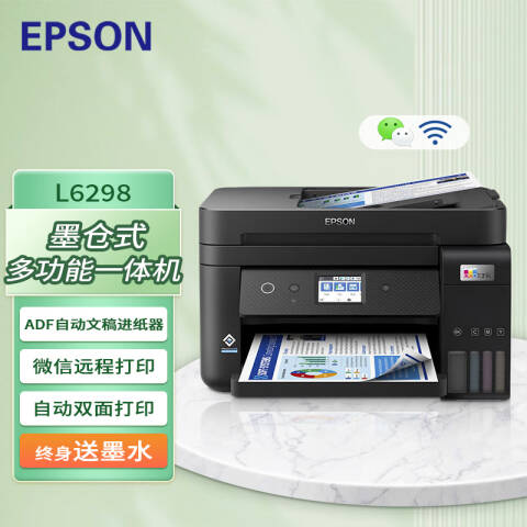 Epson/爱普生 彩色喷墨多功能一体机 A4墨仓式 打印/复印/扫描/传真 有线无线 自动双面