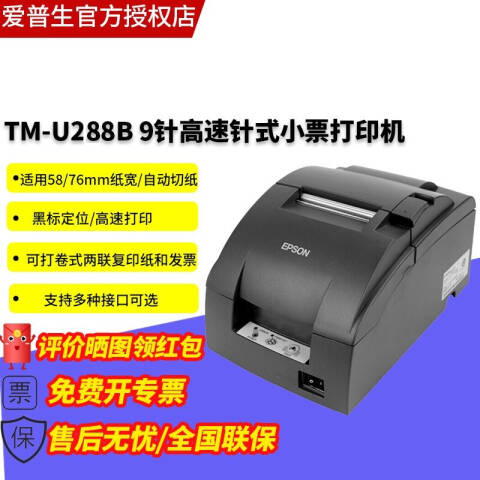 Epson/爱普生 撞击式点阵打印机 USB口