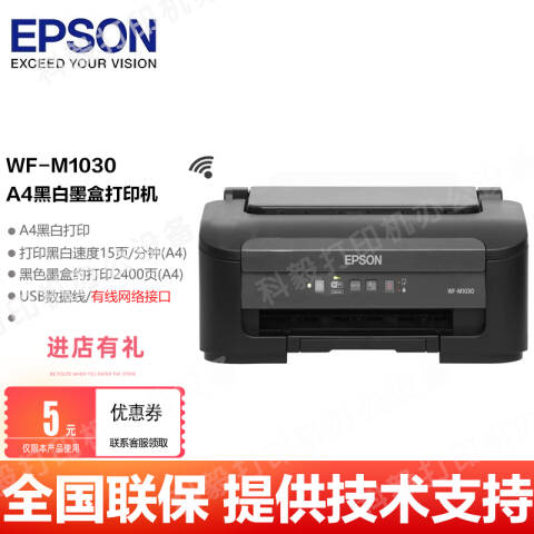Epson/爱普生 黑白喷墨打印机 A4墨仓式 有线/网络