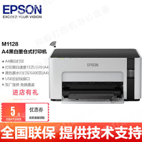 Epson/爱普生 黑白喷墨打印机 A4 无线 家用墨仓式