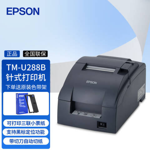 Epson/爱普生 微型针式打印机 以太网口 自动切片