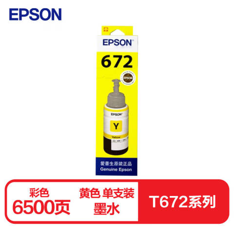Epson/爱普生 墨水 黄色 适用L360/L310/L220/L365/L455/L1300