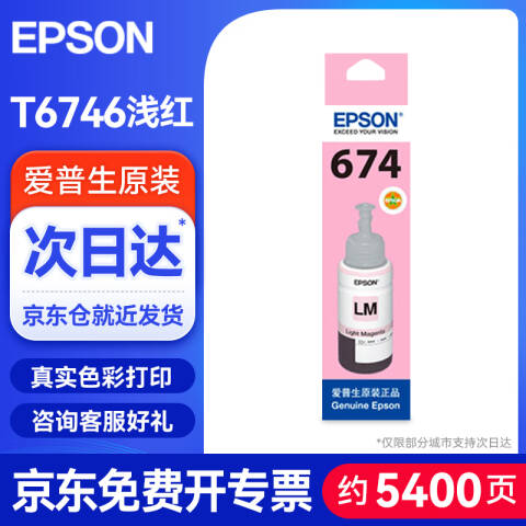 Epson/爱普生 墨水 适用机型L801/L1800