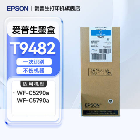 Epson/爱普生 墨盒 青色 标容3000页（适用WF-5290/5790型）