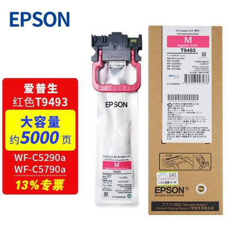 Epson/爱普生 墨盒 红色 高容5000页（适用WF-5290/5790型）