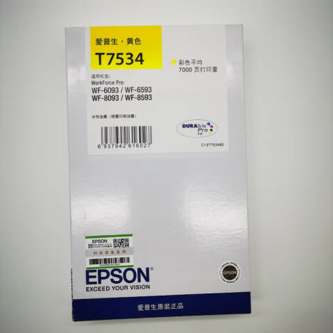 Epson/爱普生 墨盒 黄色 （适用WF-6093/6593/8093/8593机型)