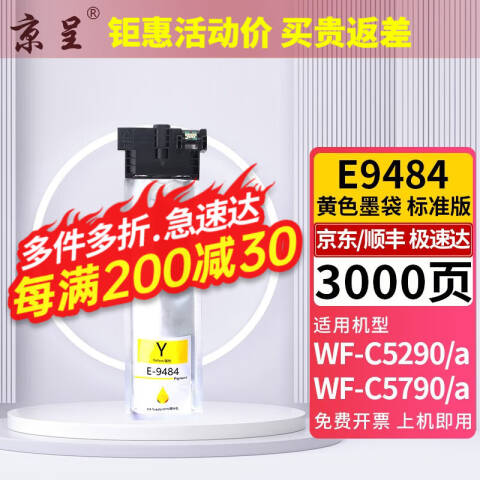 Epson/爱普生 墨盒 黄色 标容3000页（适用WF-5290/5790型）