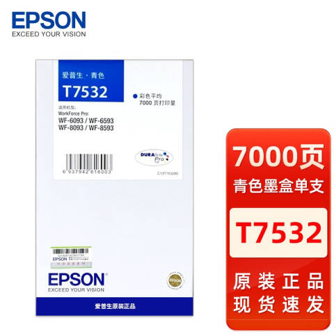 Epson/爱普生 墨盒 青色 （适用WF-6093/6593/8093/8593机型)