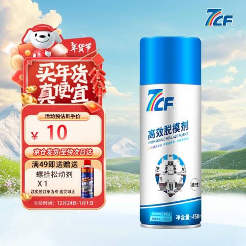 7CF/漆师傅 高效脱模剂（干性） R-3252