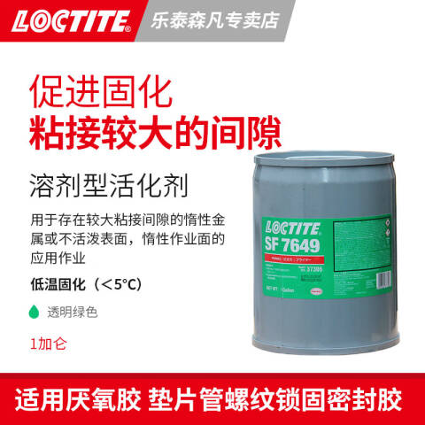 LOCTITE/乐泰 促进剂与底剂 Loctite 7649