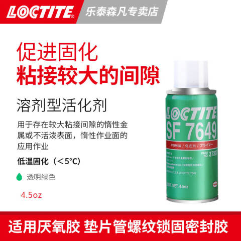 LOCTITE/乐泰 促进剂与底剂 Loctite 7649