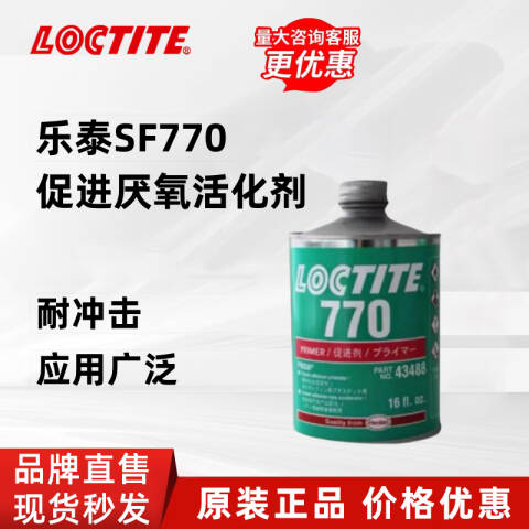 LOCTITE/乐泰 促进剂与底剂 Loctite 770