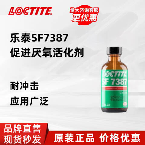 LOCTITE/乐泰 促进剂与底剂 Loctite 7387