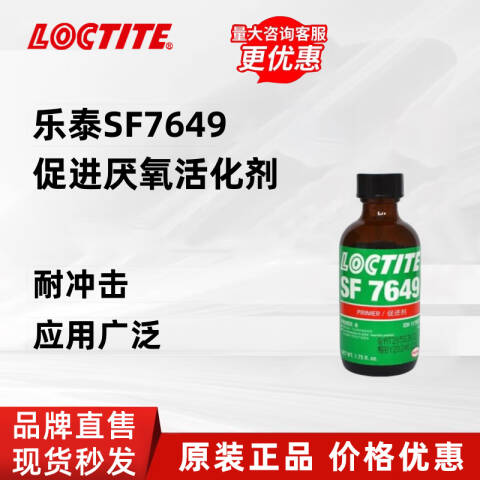 LOCTITE/乐泰 促进剂与底剂 Loctite 7649