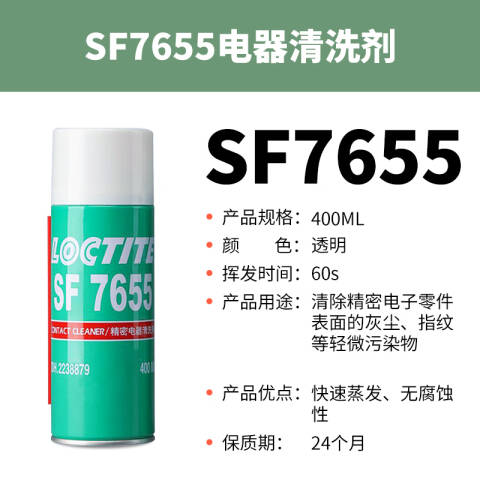 LOCTITE/乐泰 精密电器清洗剂 LOCTITE SF 7655