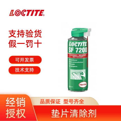 LOCTITE/乐泰 除胶剂 LOCTITE SF 7200