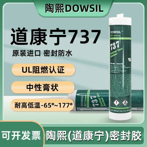 DOW/陶氏 中性密封硅胶 737 NEUTRAL CURE SEALANT