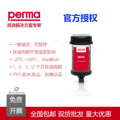 PERMA 电子控制电化学反应单点润滑器油杯 NOVA 65-SO69-107428