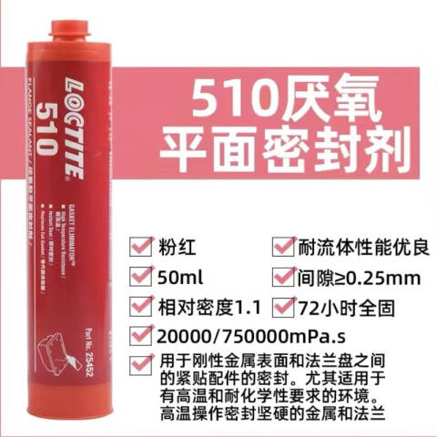 LOCTITE/乐泰 平面密封胶 Loctite 510耐高温型
