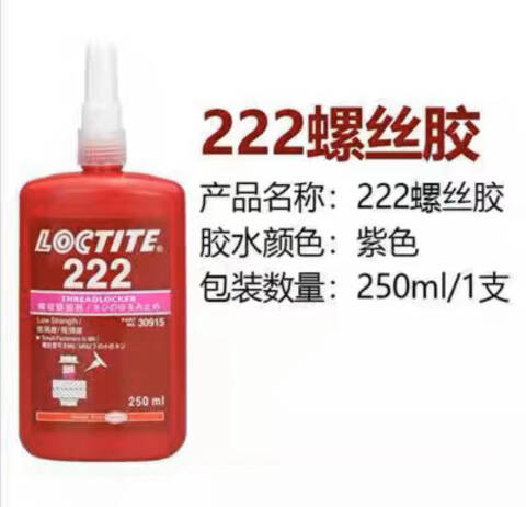 LOCTITE/乐泰 螺纹锁固剂 Loctite 222