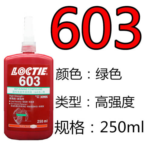 LOCTITE/乐泰 圆柱固持胶 Loctite 603
