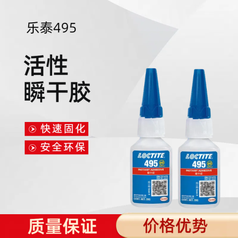 LOCTITE/乐泰 瞬干胶 Loctite 495