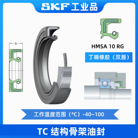 SKF/斯凯孚 径向轴封 50X65X8 HMSA10 RG