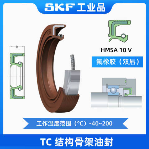 SKF/斯凯孚 径向轴封 50X65X8 HMSA10 RG