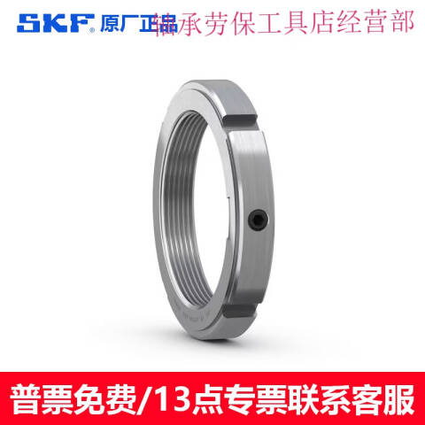 SKF/斯凯孚 锁定螺母 KMK 16