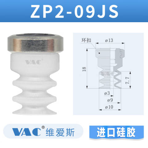 SMC 单体吸盘 ZP2-02ZJS