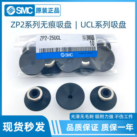 SMC 单体吸盘 ZP2-04UCL