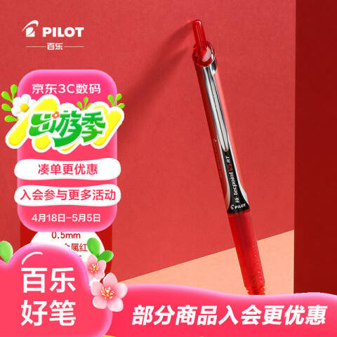 Pilot/百乐 按动中性笔签字笔 红色 0.5mm 12支/盒 BXRT-V5 红色