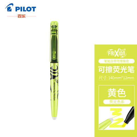 Pilot/百乐 摩磨擦可擦荧光笔可擦笔 SW-FL-Y(黄色)