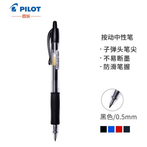 Pilot/百乐 按动中性笔子弹头签字笔 0.5mm 12支/盒 BL－G2 黑芯