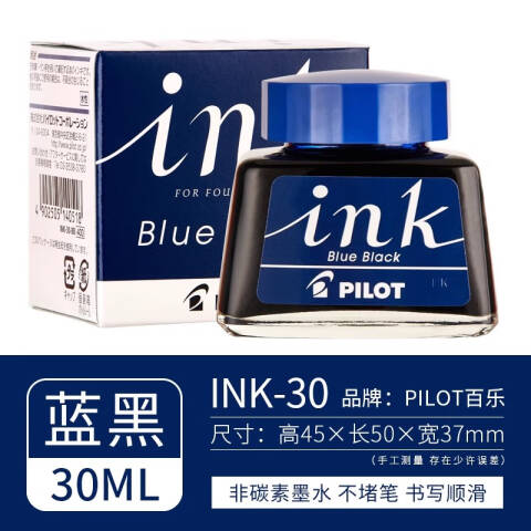 Pilot/百乐 非碳素钢笔墨水 30ML INK-30 蓝黑色