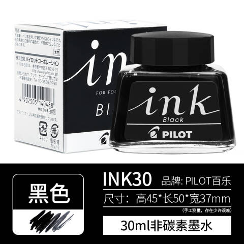 Pilot/百乐 非碳素钢笔墨水 30ML INK-30 黑色
