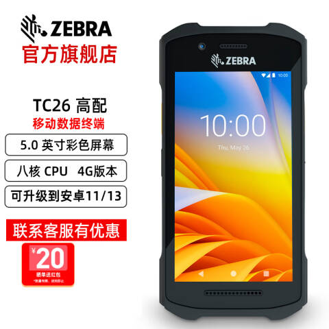 ZEBRA/斑马 数据采集器 TC26CK-12A222-CN SE4710扫描头