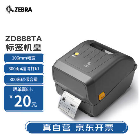 ZEBRA/斑马 桌面条码打印机 USB口 ZD88A43-309G0GNZ ZD888TA(300dpi）