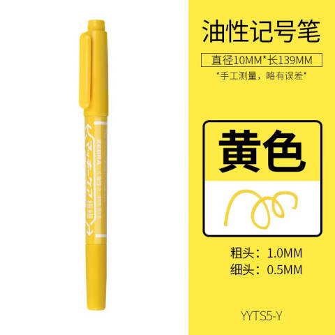 ZEBRA/斑马 速干油性小双头记号笔 细头1.0-1.3mm 极细头0.5mm(10支/盒) YYTS5黄色