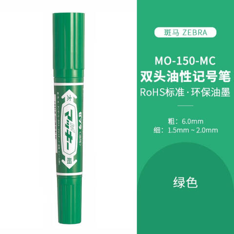 ZEBRA/斑马 大麦奇双头记号笔 粗头6.0mm 细头1.5-2.0mm （10支/盒） MO-150(绿色)