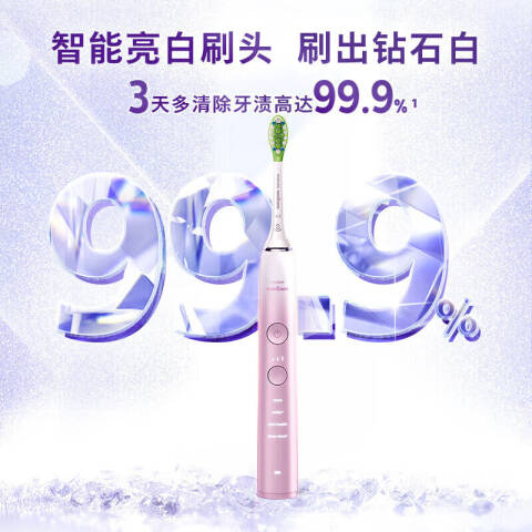 PHILIPS/飞利浦 电动牙刷 智能声波震动电动牙刷钻石系列升级版HX9911/68渐变粉 台
