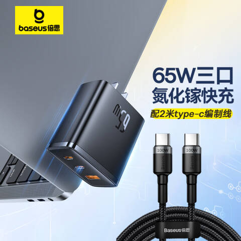 Baseus/倍思 充电器套装 100WGaN氮化镓二代充电器黑 CCGAN2P-K01