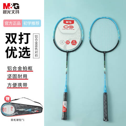 M&G/晨光 铝合金对拍羽毛球拍(A款)，AST09306